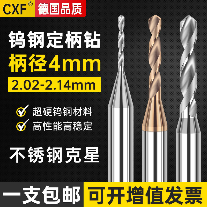 钨钢定柄D4钻头2.02-2.14mm不锈钢高温可伐合金钛合金底孔鑽麻花 五金/工具 其他钻 原图主图