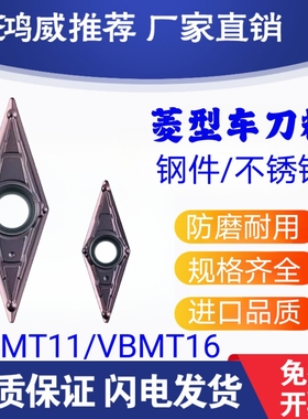 35度菱形数控外圆VC/VBMT160404 08 110304/308-MV 内孔车刀片粒