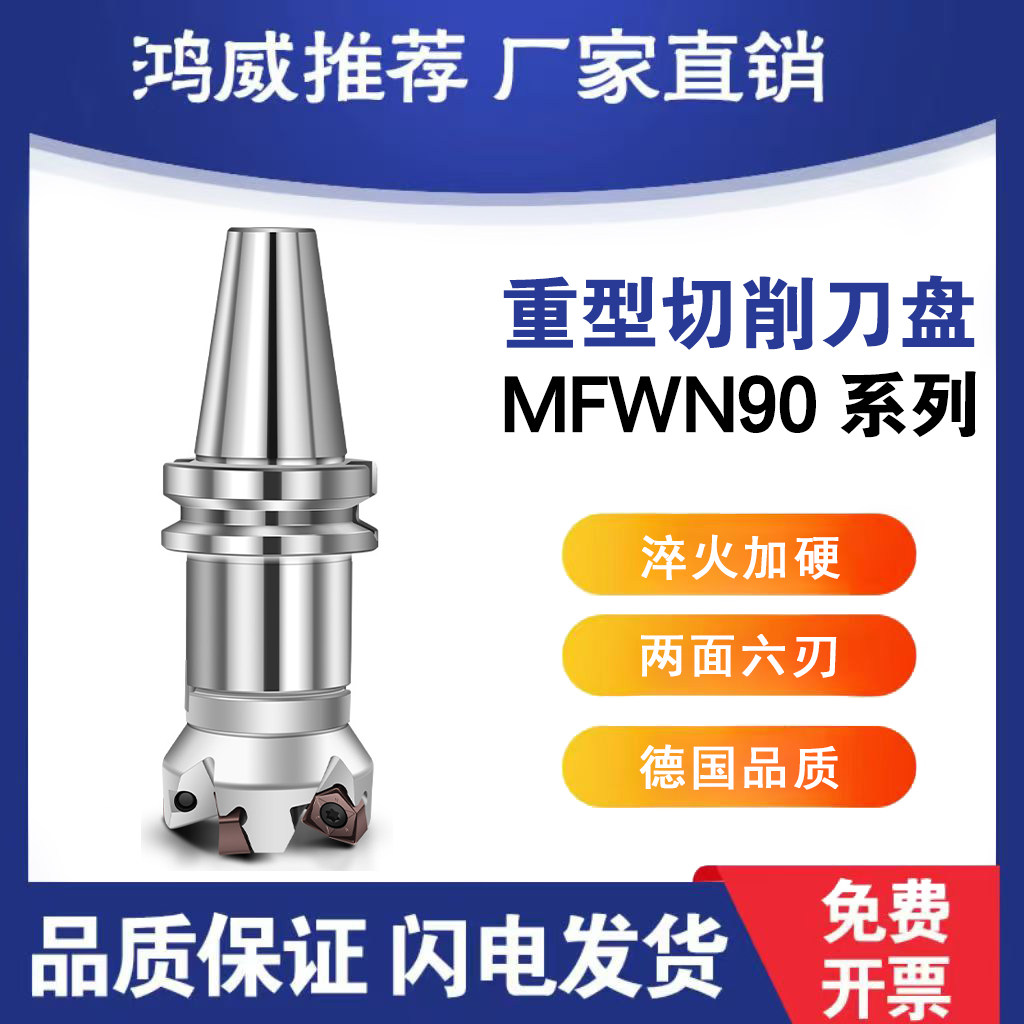 铣刀盘快进给CXF双面六角MFWN90