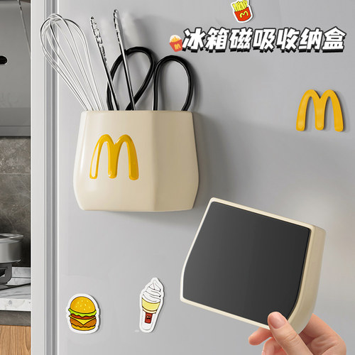 麦当当冰箱磁吸收纳盒可爱