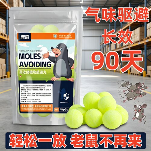 驱鼠丸强力长效驱鼠神器
