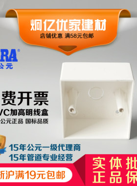 ERA公元开关插座86型明装盒塑料明盒明装底盒接线盒开关盒国标