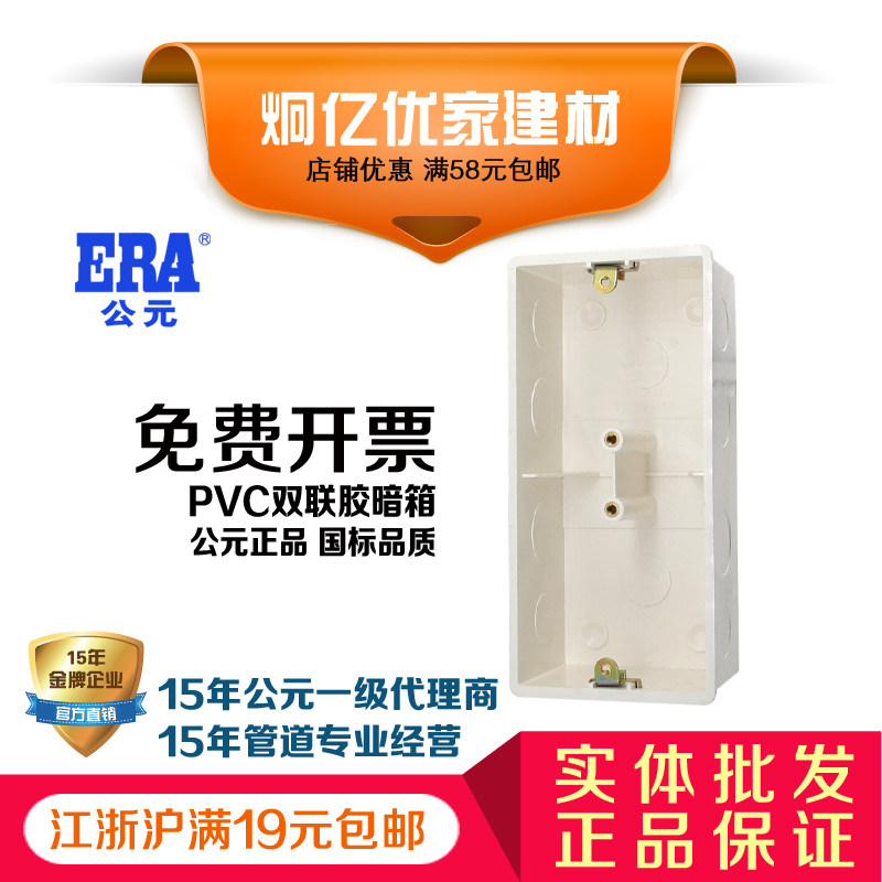 ERA公元优家电工管PVC双联三联胶暗箱双联三联线盒连体盒红蓝正品