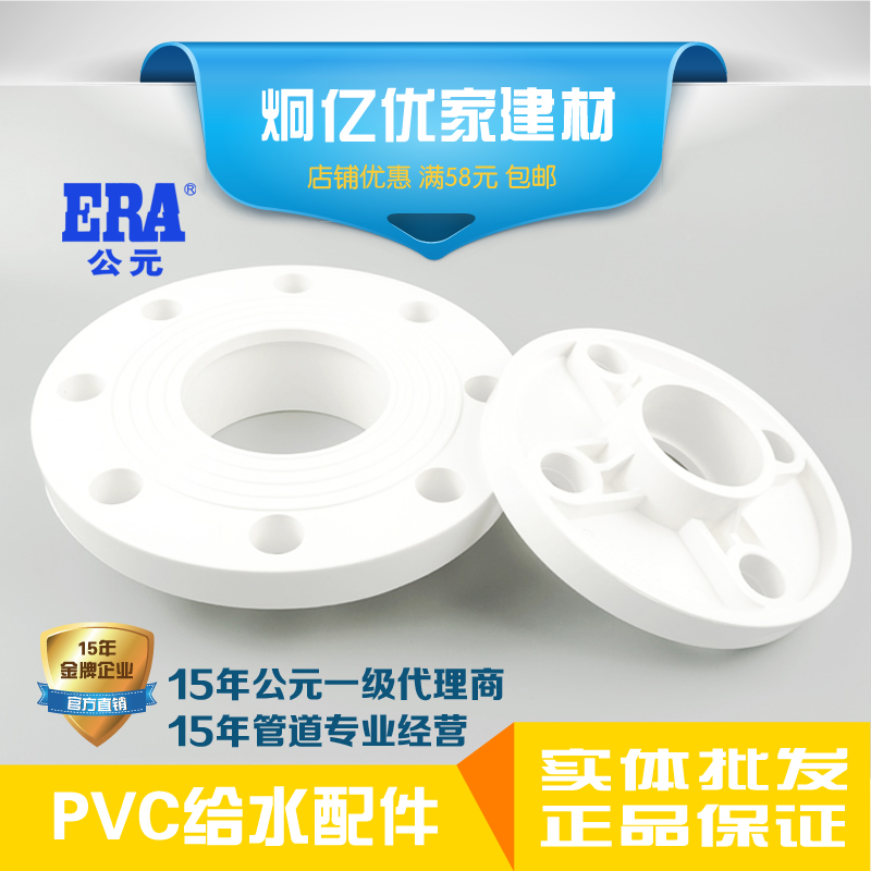 ERA公元pvc水上配件塑料法兰盘