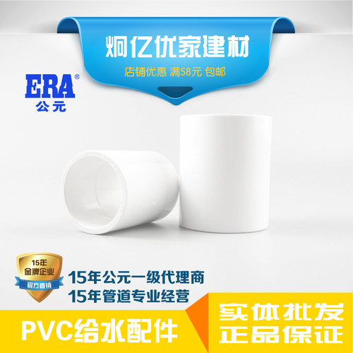 ERA公元pvc水管塑料配件接头