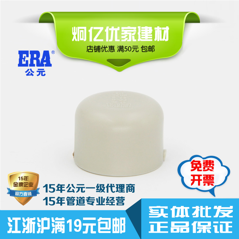 ERA公元灰色管件4分堵头国标正品