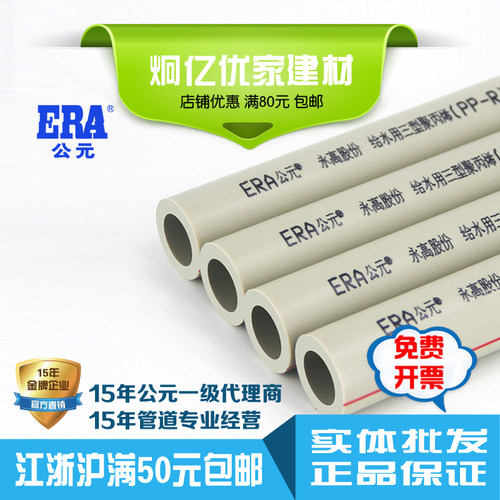 冷热水管大规格ERA公元正品保证