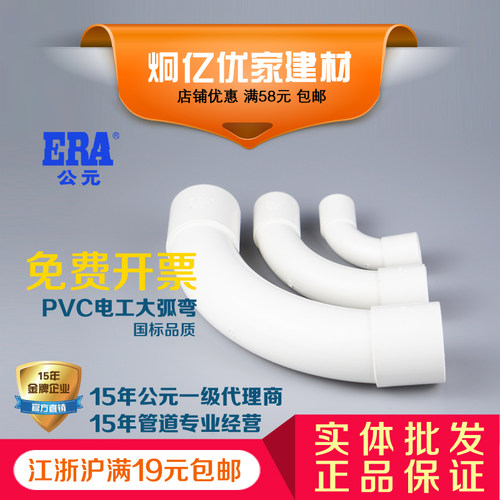 公元pvc弯头塑料电工管