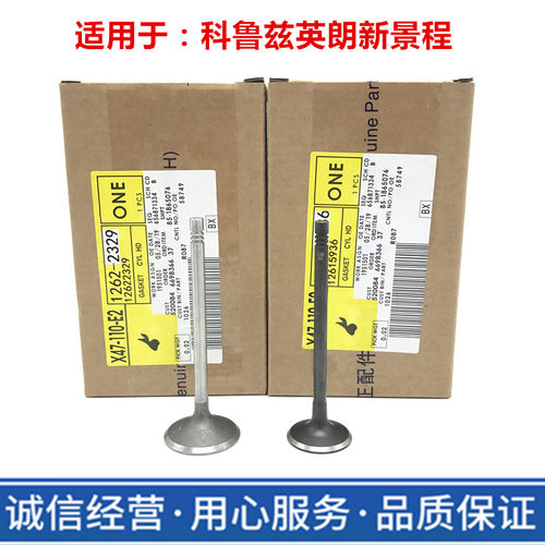 适用爱唯欧1.6新景程1.8老英朗科鲁兹进排气门发动机大修件配件