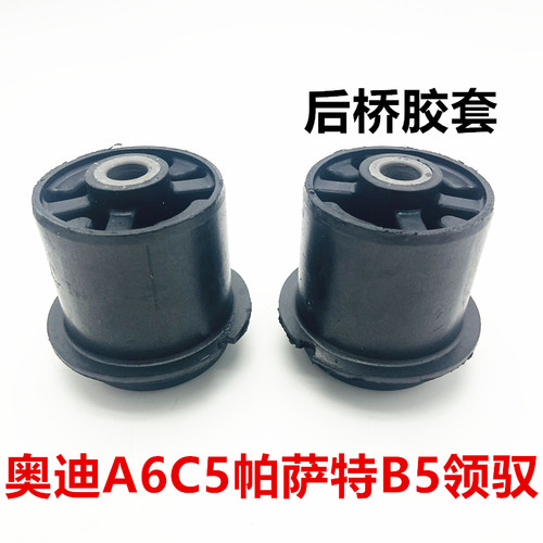 大众后桥支架后元宝梁胶套