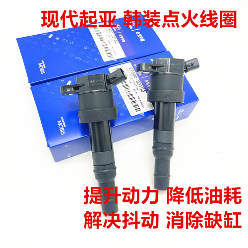 适用于现代伊兰特点火线圈瑞纳悦动朗动福瑞迪起亚赛拉图K2高压包