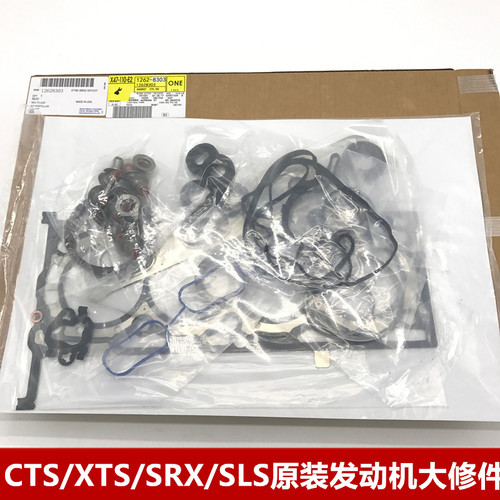 适配凯迪拉克SRX/ATS赛威SLS/XTS/CTS发动机大修包气门密封件缸垫