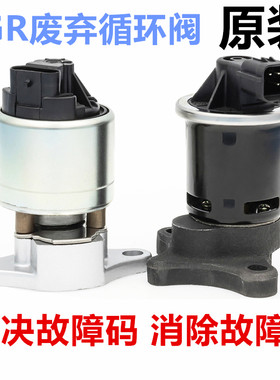 适用于别克凯越1.6乐风赛欧3爱唯欧景程EGR阀废气阀再循环阀正品