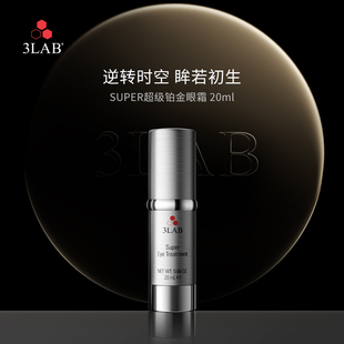 3LABsuper超级铂金眼霜2合1淡纹提拉紧致抗老抗皱修护滋润20ml