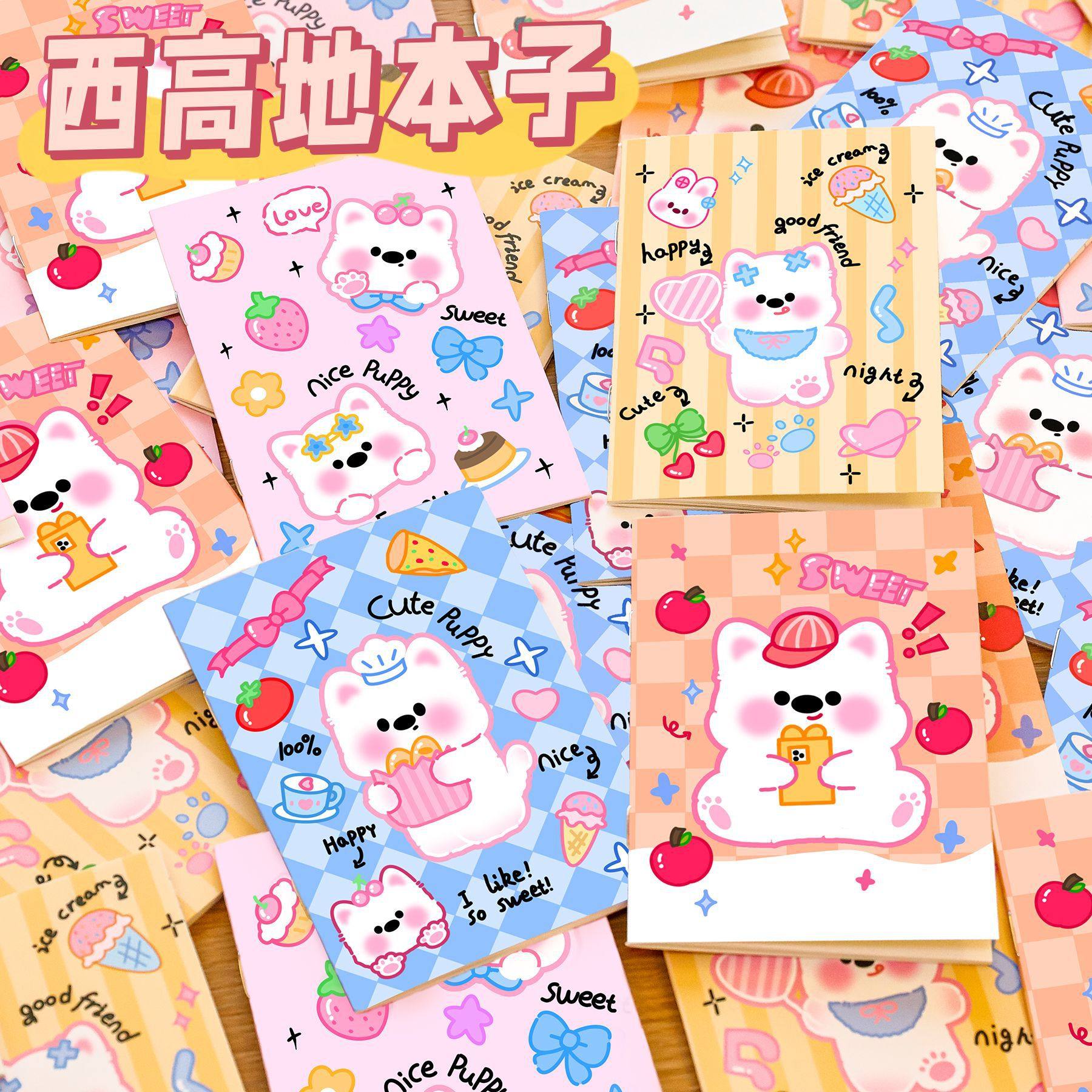 卡通小狗64K口袋记事本