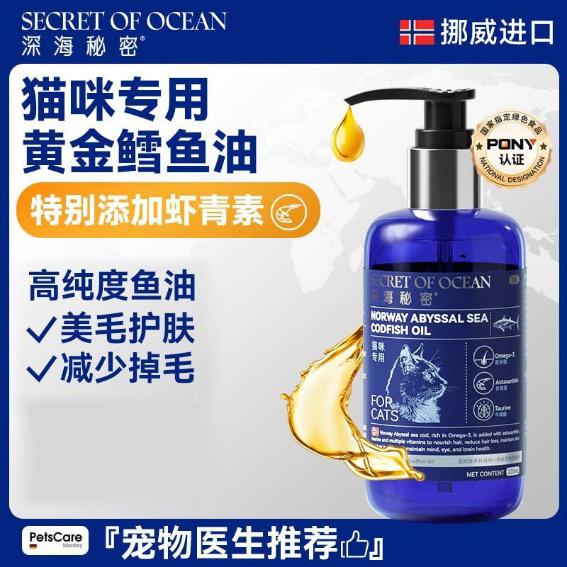 深海秘密猫咪鳕鱼鱼油狗狗小型犬通用虾青素鱼肝油宠物营养保健品