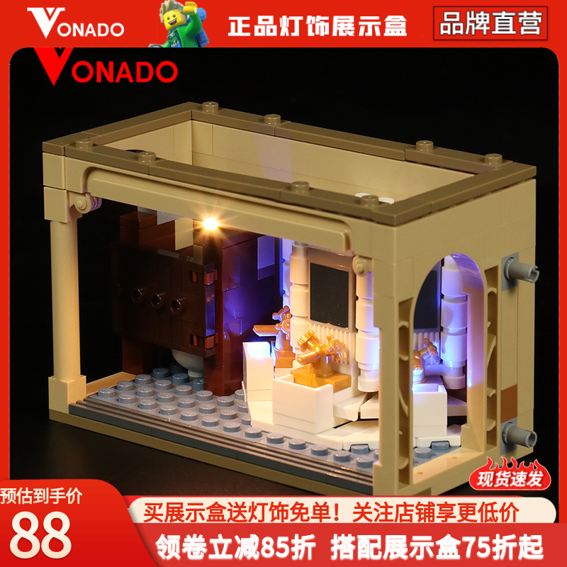 Vonado 适用乐高76386哈...