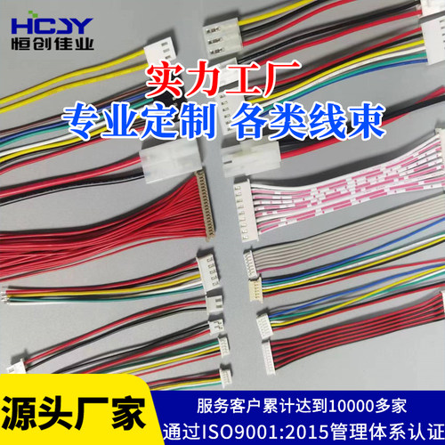 厂家加工定制1.0连接线1.25线束1.5排线PH2.0电子线 XH2.5端子线