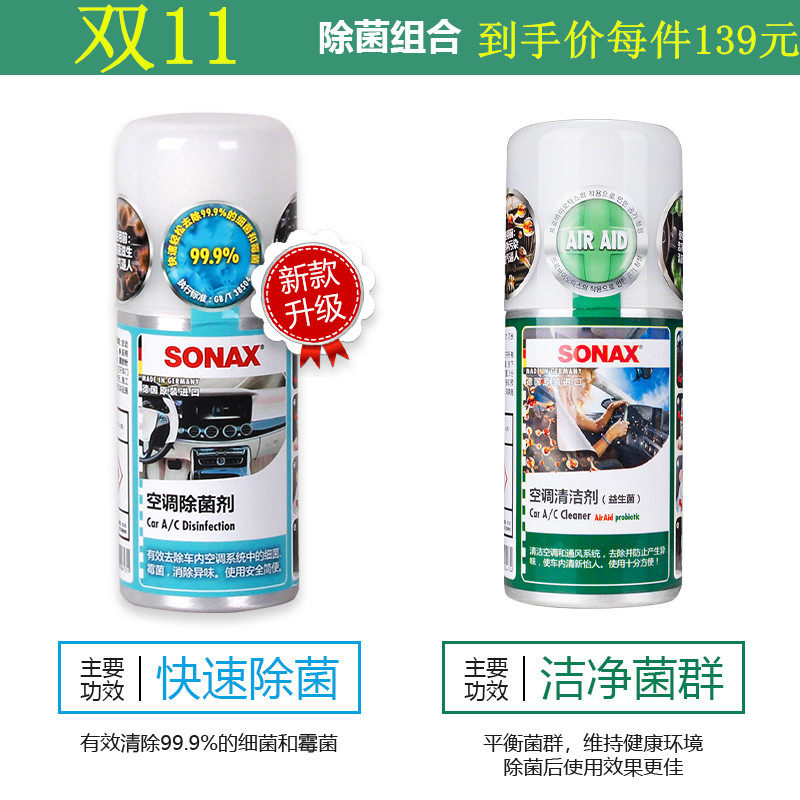 消毒抑菌空调sonax消毒抑菌空调