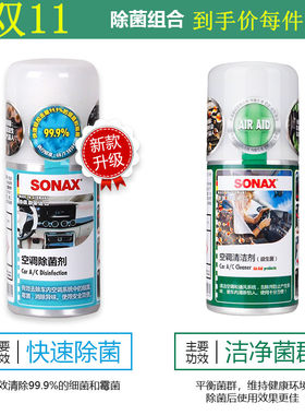 消毒抑菌空调sonax消毒抑菌空调
