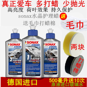 德国sonax汽车蜡黑白色通用上光划痕修复镀膜新车护理液体水晶蜡