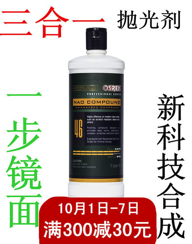 马来西亚osren一遍成蜡抛光蜡车蜡划痕蜡修复还原蜡汽车蜡研磨剂