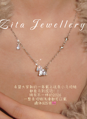 ZZZITA 幸运小马·Pinky Lucky～925银粉色闪钻小马项链马年送礼