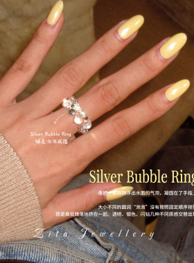 ZZZITA 银色泡泡•Silver Bubble～百搭复古时髦小众银色闪钻戒指