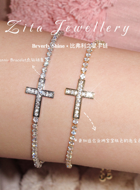 ZZZITA 比弗利之星•Beverly Star～百搭欧美简约闪钻十字架手链