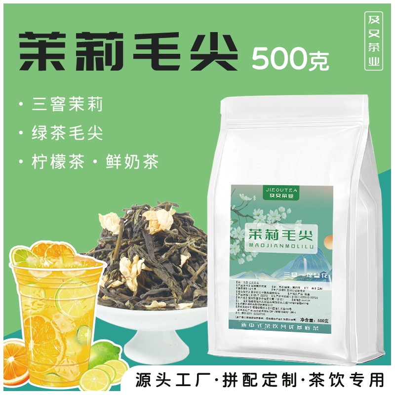 茉莉毛尖茉莉绿研雪芽窨花茉莉花茶水果茶初雪霸王茶喜颜茶奈高香