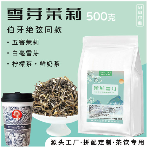 雪芽茉莉针王霸王伯牙奶白毫毛尖