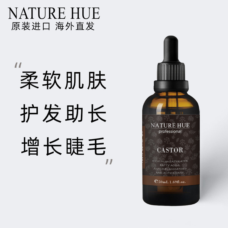 美国进口蓖麻保湿天然植物油