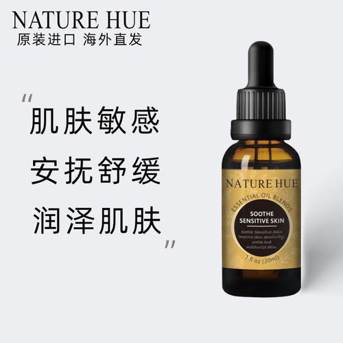 进口敏感改善安抚润泽纯植物精油