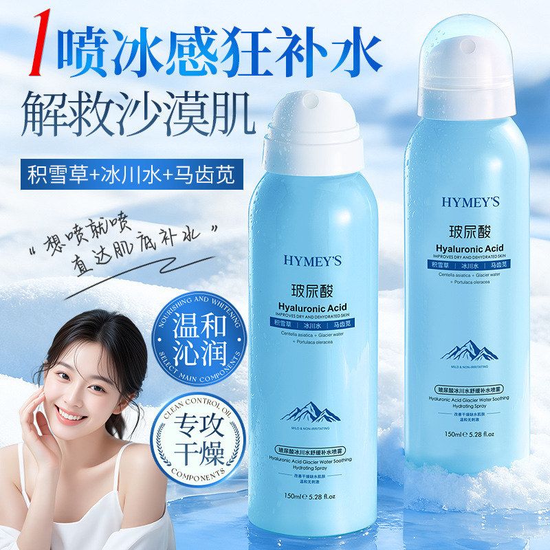 形象美玻尿酸冰川水舒缓补水喷雾滋润保湿爽肤水积雪草化妆水男女
