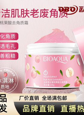 水蜜桃泊泉雅深层清洁去角质霜