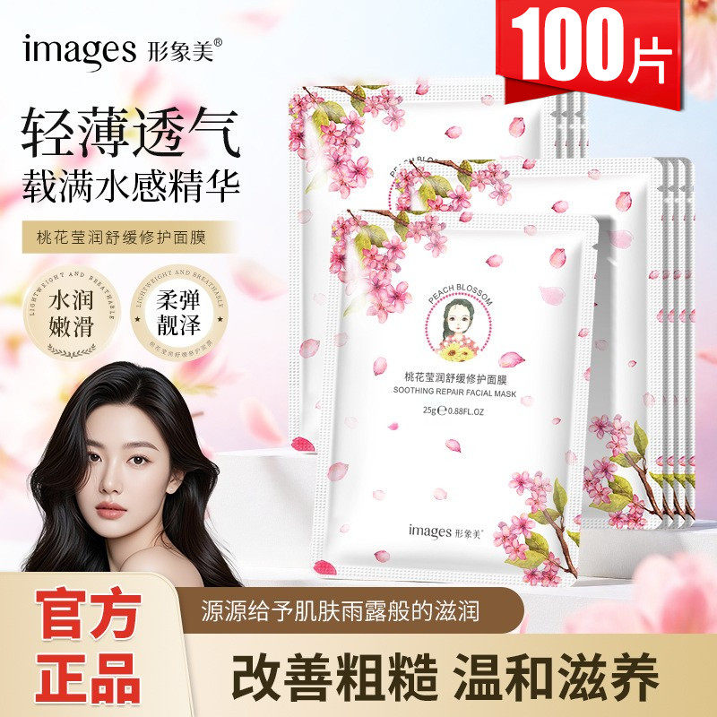 形象美桃花莹润保湿面膜片装