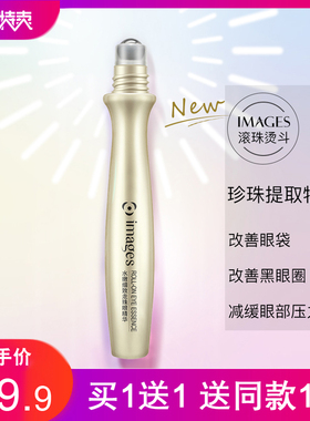 IMAGES滚珠按摩眼霜去淡化黑眼圈眼袋细纹提拉紧致走珠眼精华男女