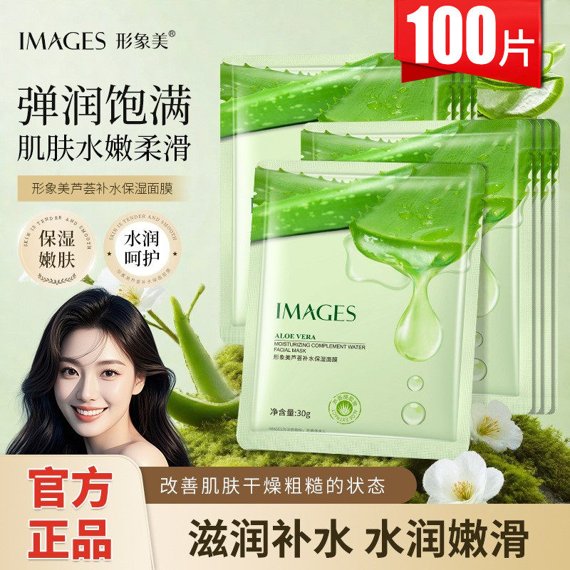 芦荟单片装保湿补水面膜贴