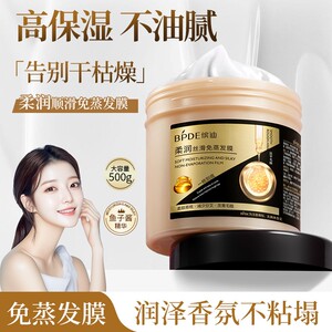 缤迪柔滑水润免蒸发膜护发柔顺