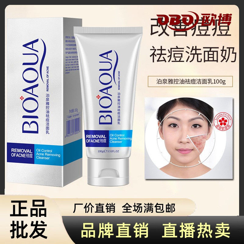 洗面奶控油去痘洁面膏