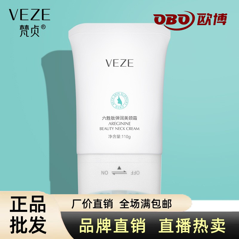 梵贞双滚轮美颈霜去淡化颈纹细纹提拉紧致女按摩颈部护理脖子颈膜
