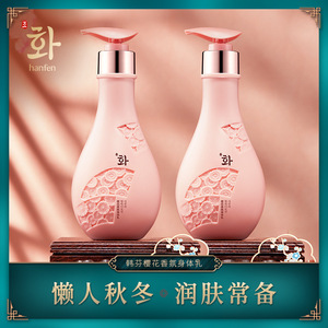 韩芬樱花香氛身体乳 补水保湿滋润提靓细滑肌肤润肤乳护肤品