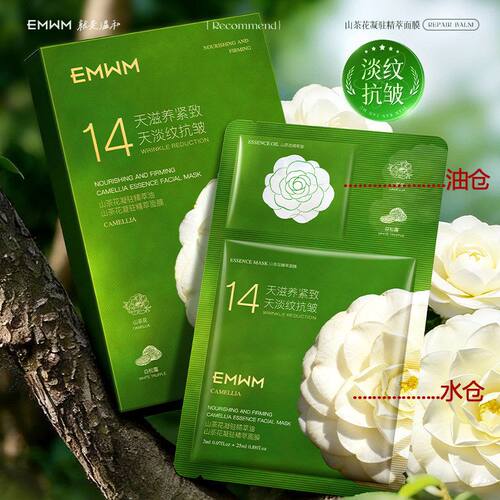 EMWM水油面膜山茶花凝驻精萃油面膜滋养修护保湿抗皱紧致面部护理