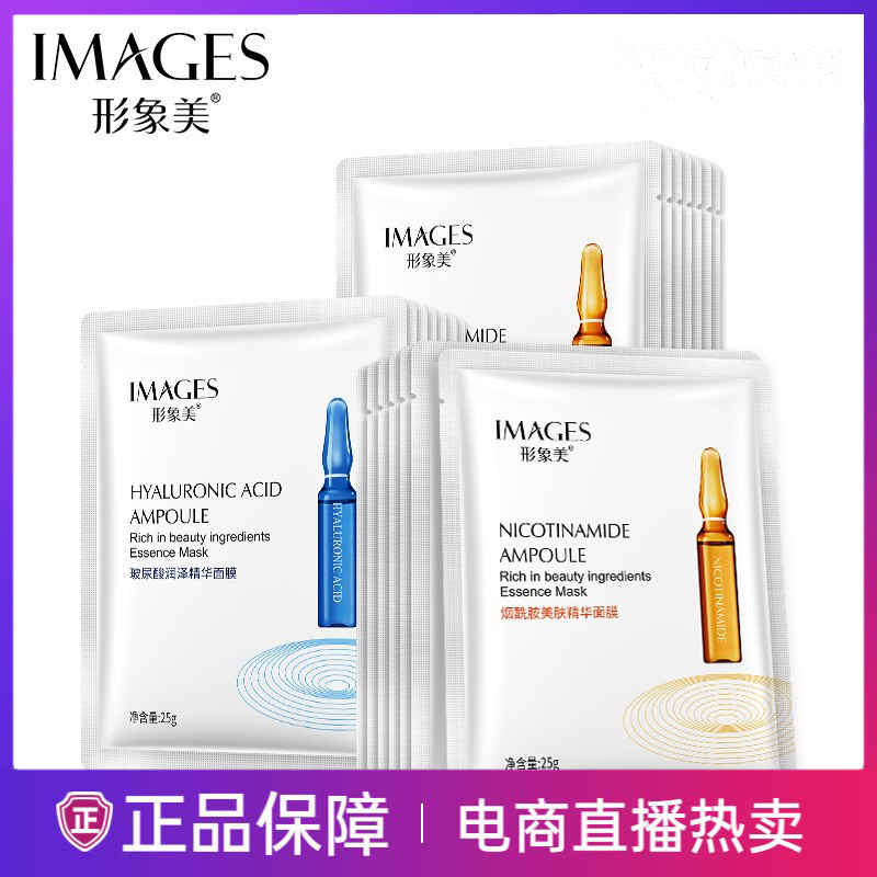形象美玻尿酸安瓶精华面膜贴补水保湿烟酰胺提亮肤色免洗睡眠蚕丝属于什么档次？