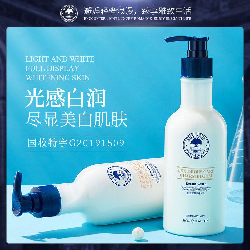 曦雨烟酰胺美白身体乳补水保湿滋润正品提亮肤色润肤乳液浴后秋冬