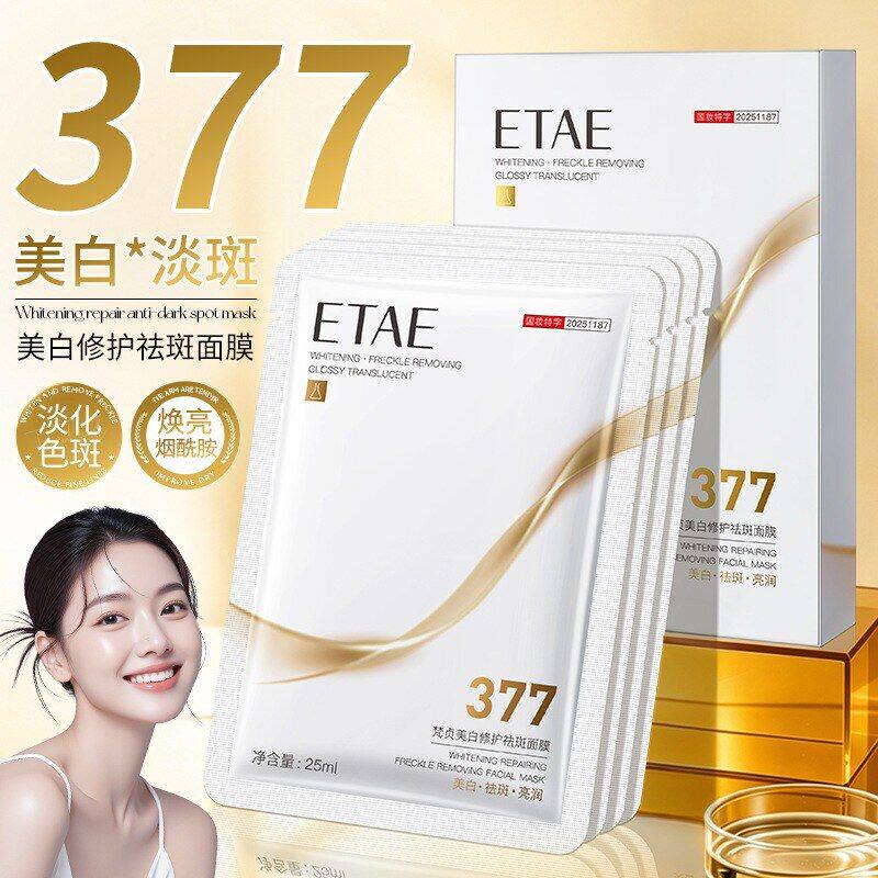 梵贞美白修护祛斑面膜烟酰胺补水保湿提亮肤色淡化色斑盒装护肤品
