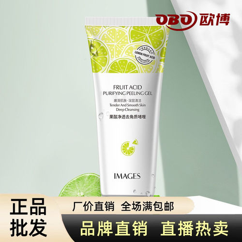 形象美果酸温和控油面部去角质素