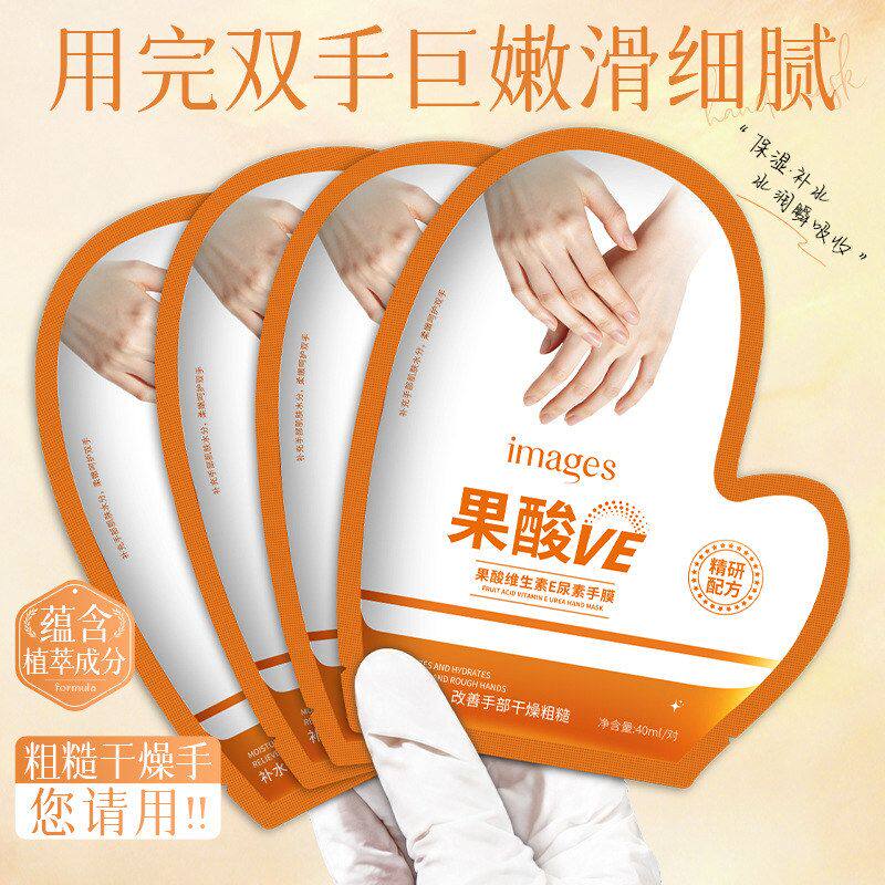 形象美果酸维生素E尿素手膜 秋冬补水嫩滑滋润放干燥干裂足膜手套