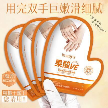 形象美果酸维生素E尿素手膜 秋冬补水嫩滑滋润放干燥干裂足膜手套