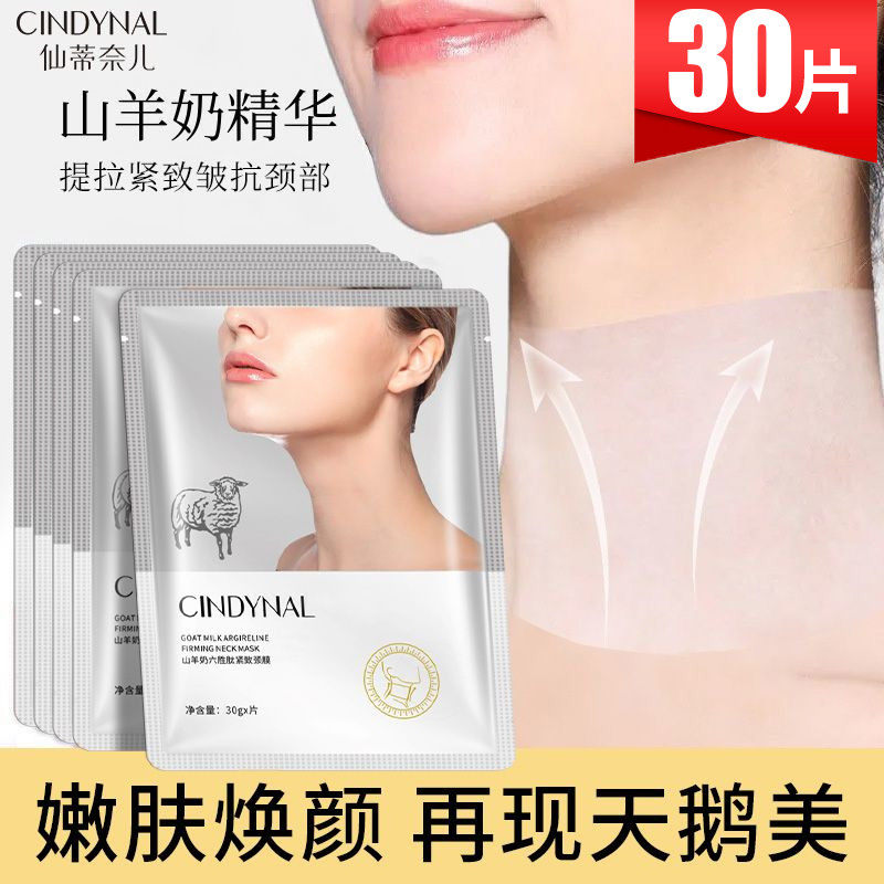 仙蒂奈儿羊奶保湿颈膜